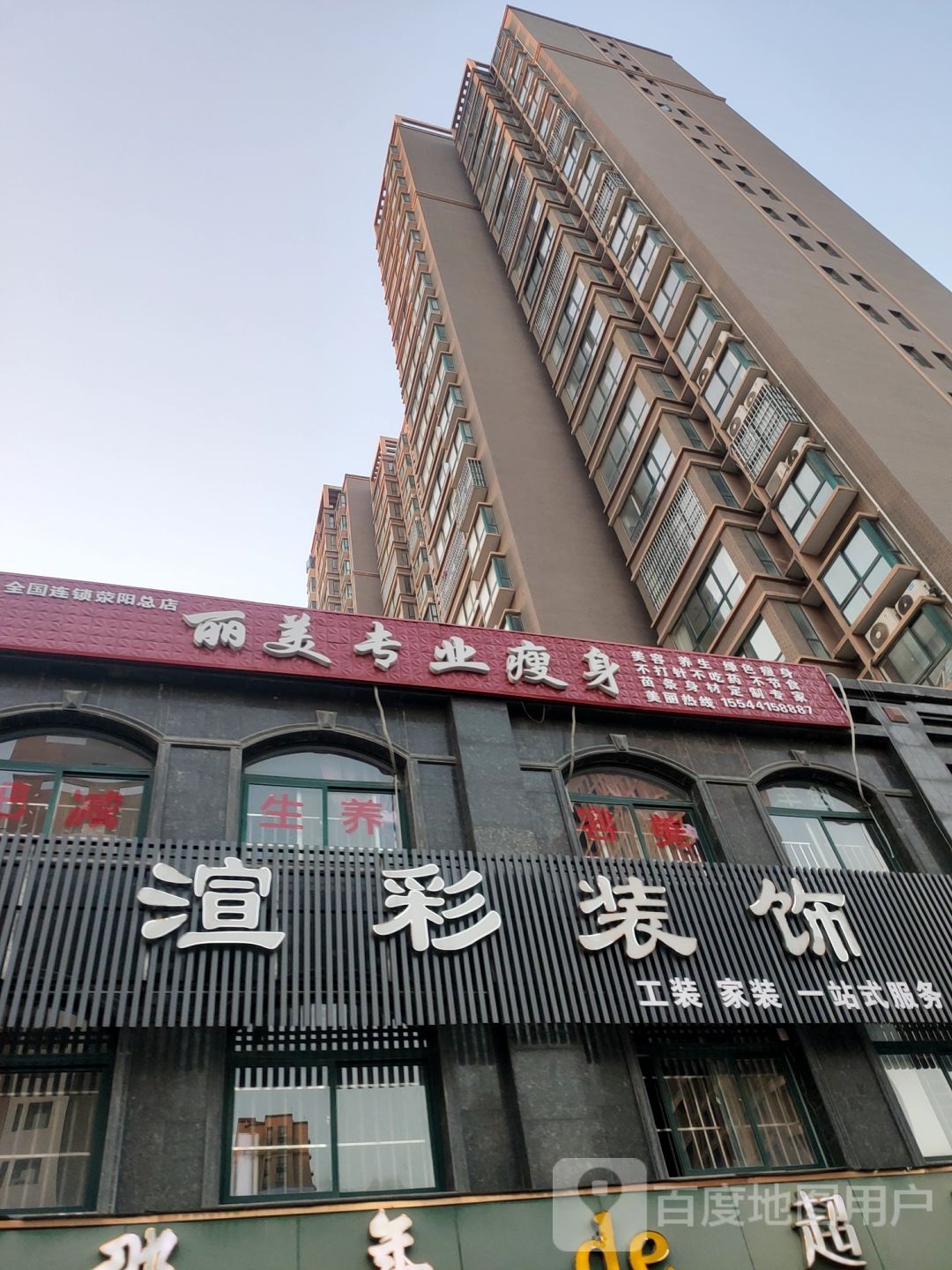 荥阳市渲彩装饰