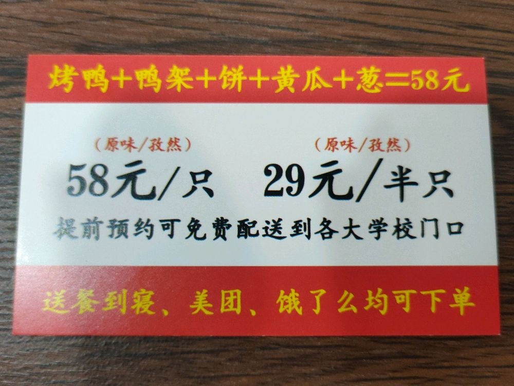 阿勇北京烤鸭店(原万科店)