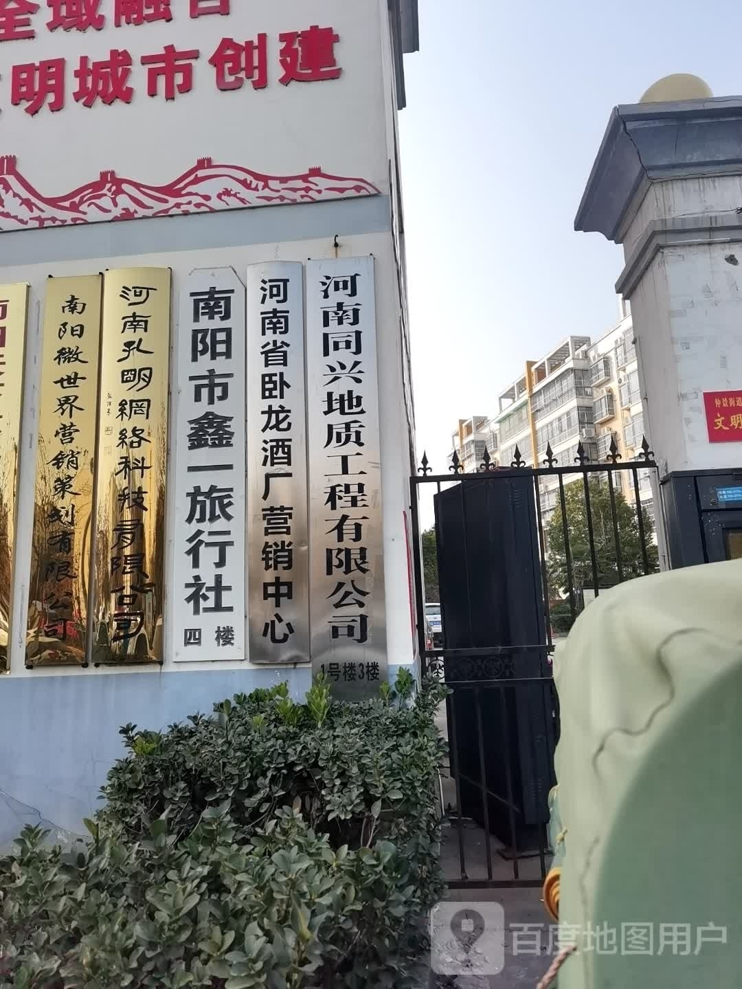 南阳市鑫一旅行社