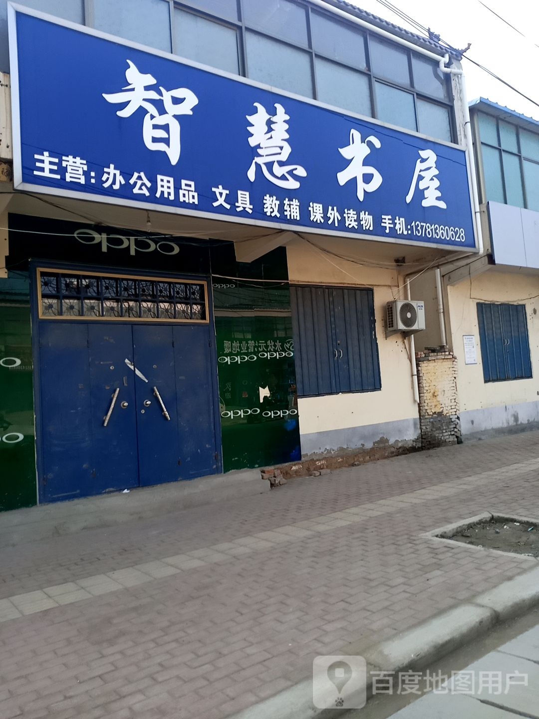 智慧书店