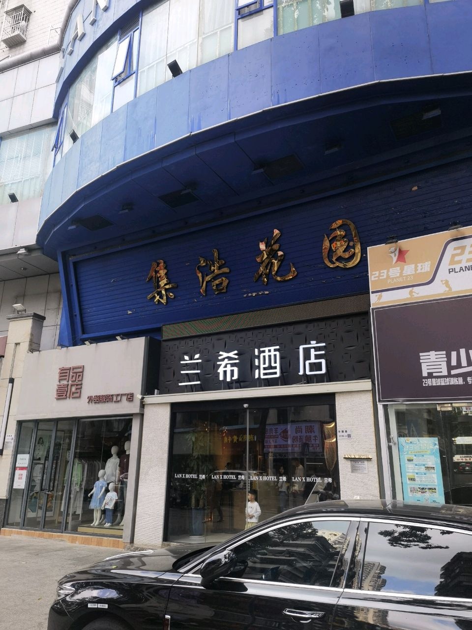 23号星球(黄贝岭校区)