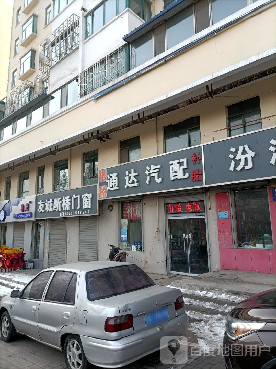 通达汽配(大连街店)