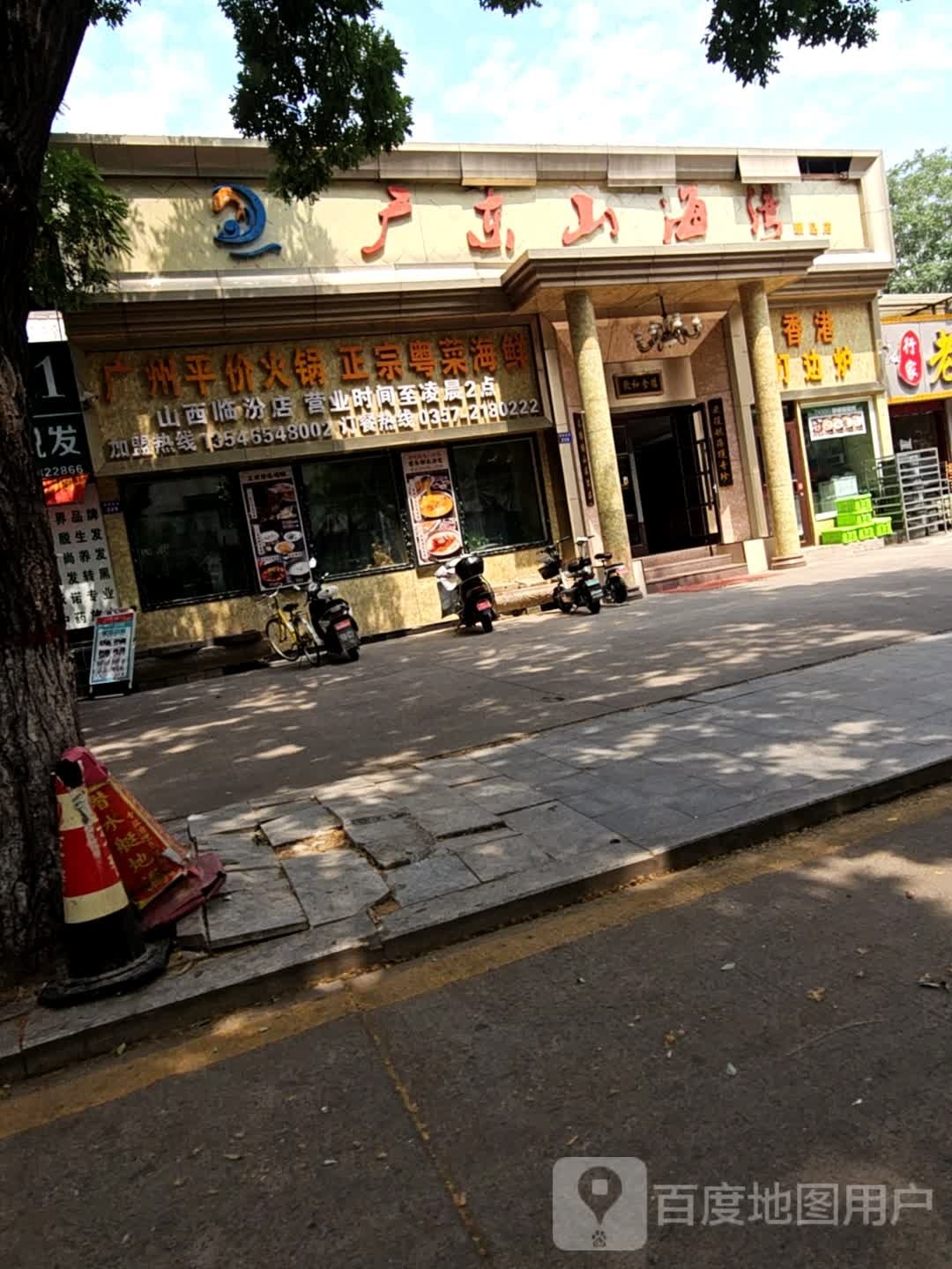广州平件火锅