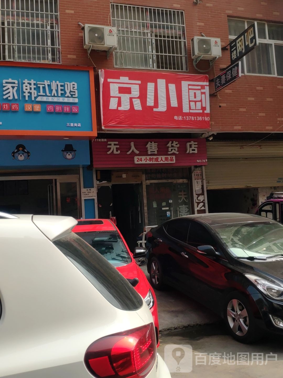 新郑市龙湖镇无人售货店