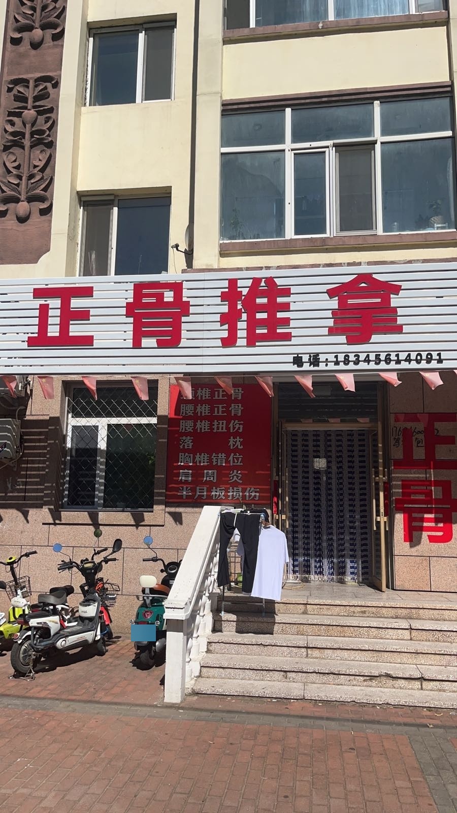 正骨推拿环境