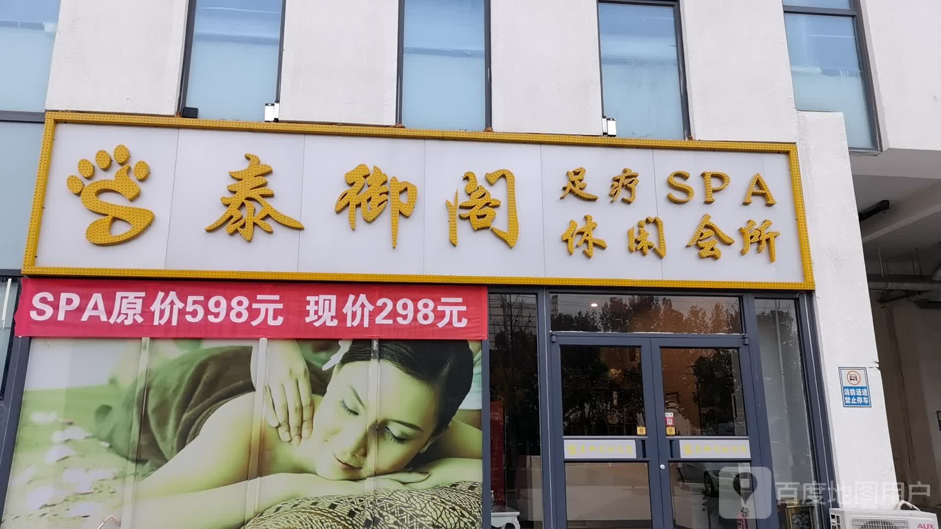 泰御阁休闲会所