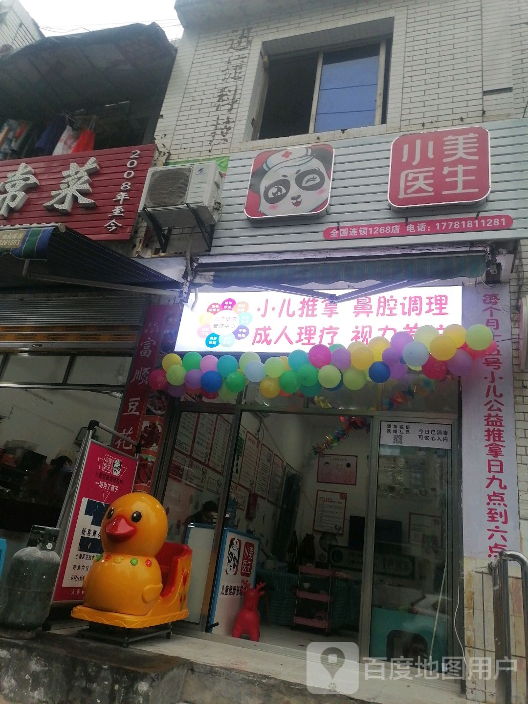 小美医生小儿系统推拿(月亮街店)