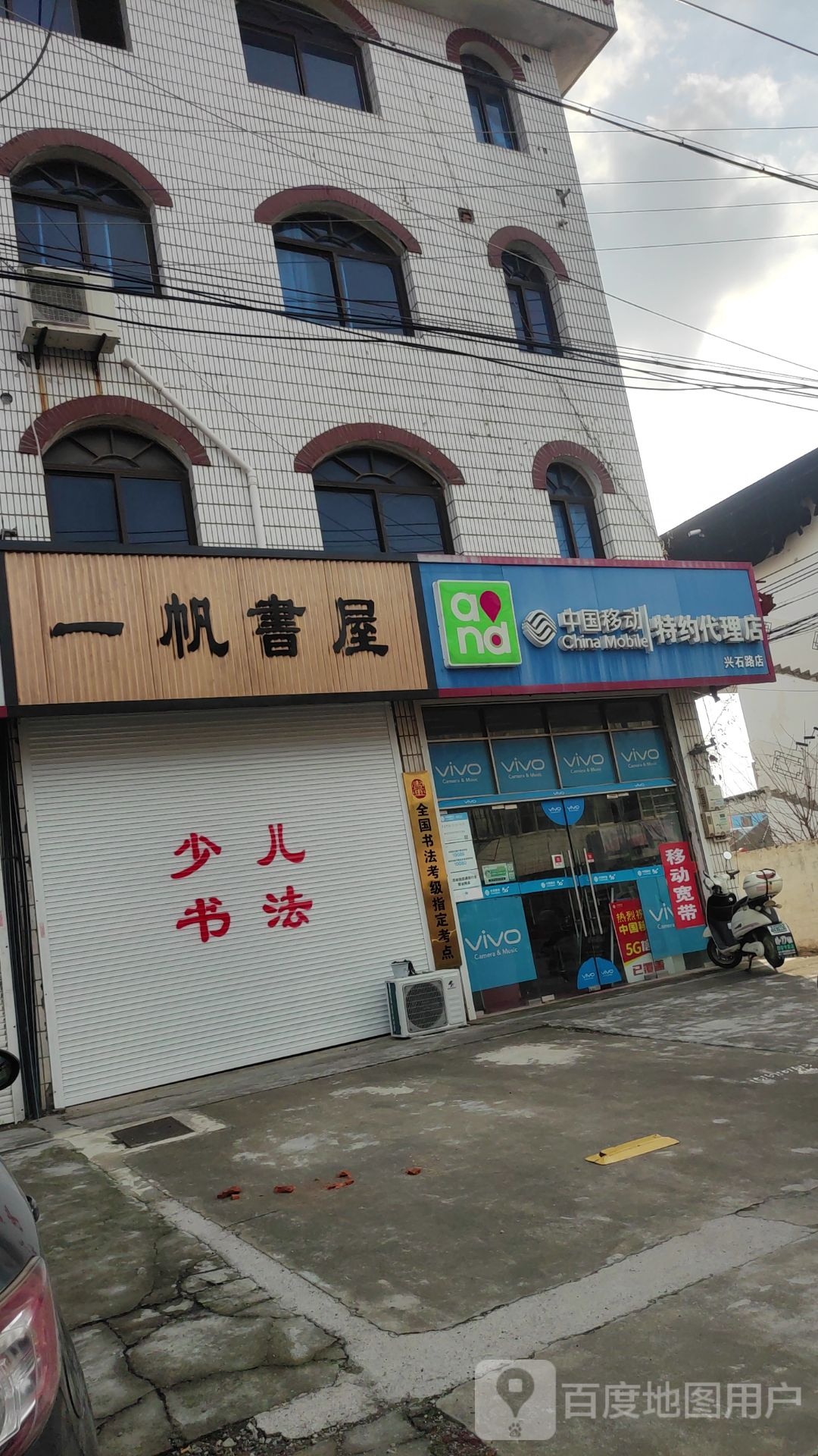 一帆书屋