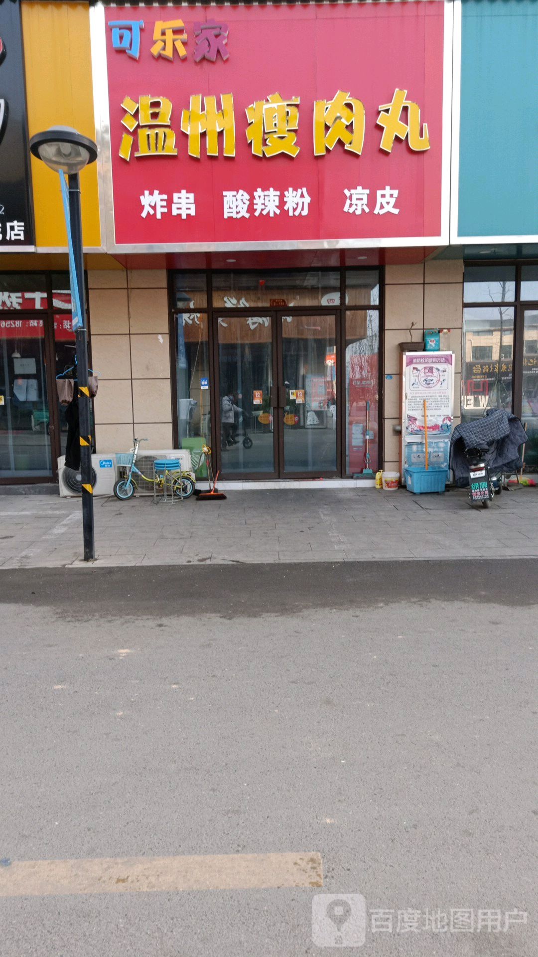 可乐家温州瘦肉丸