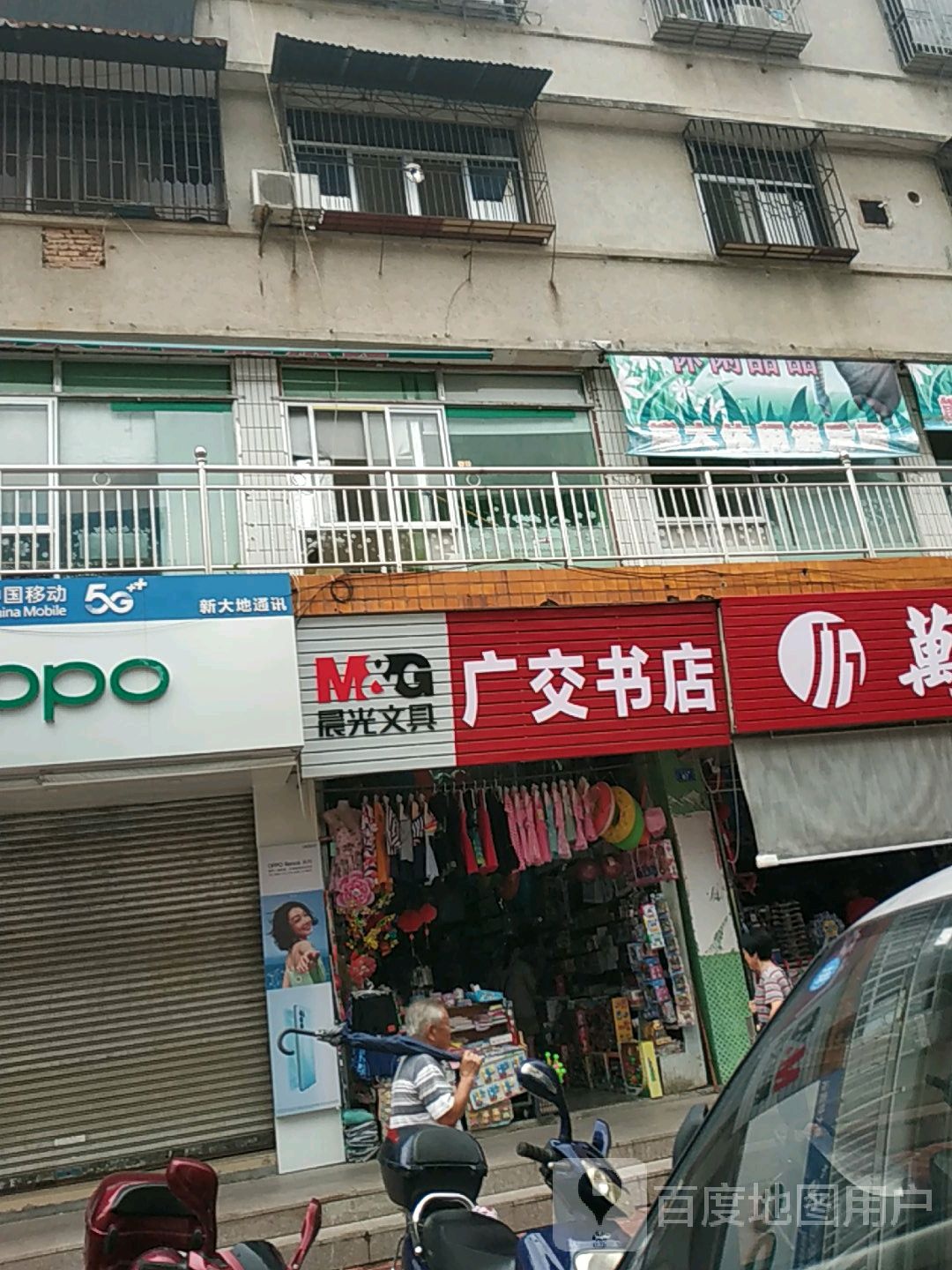 广交书店