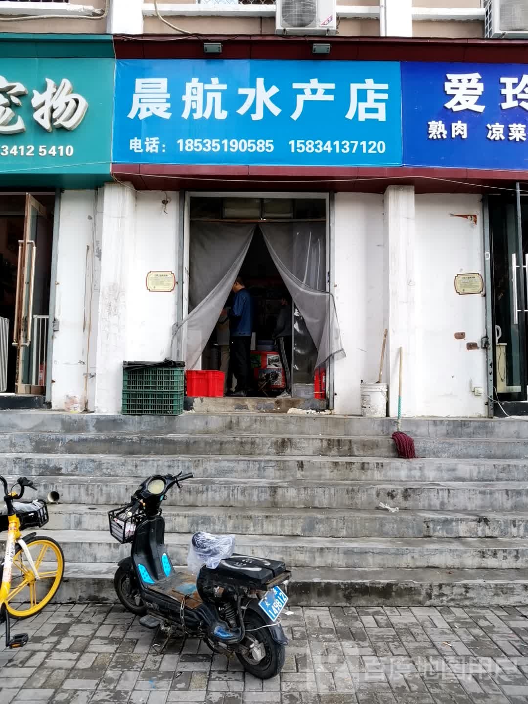 晨航水产店