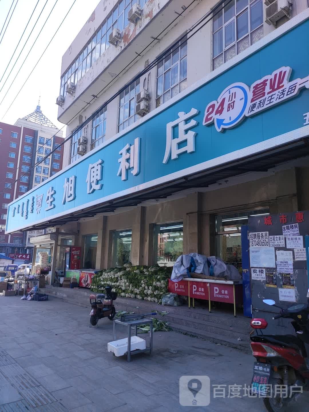 生区便利店