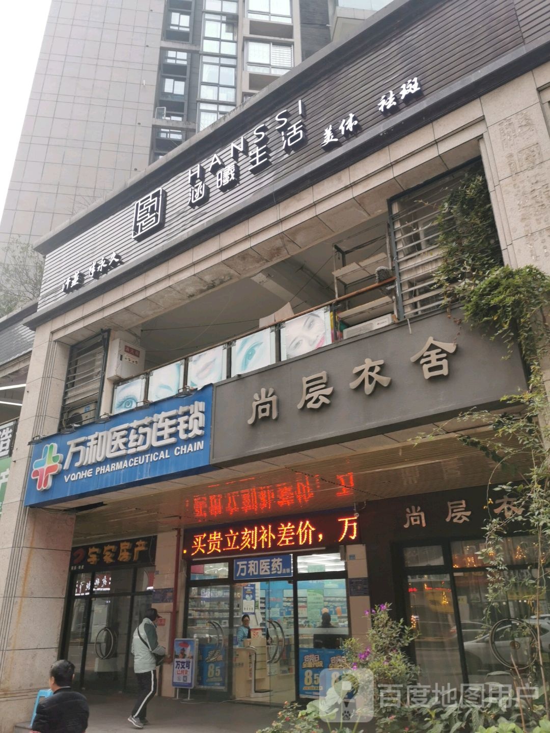 涵曦汗蒸纹绣养生会馆