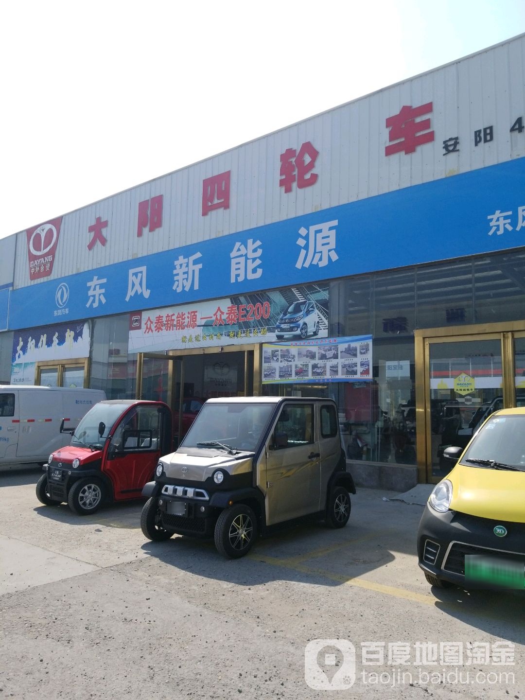 大阳四轮车(安阳4S店)