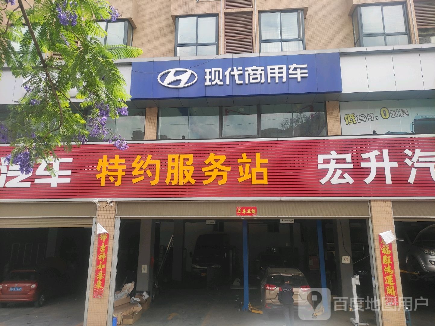 宏升汽配汽修