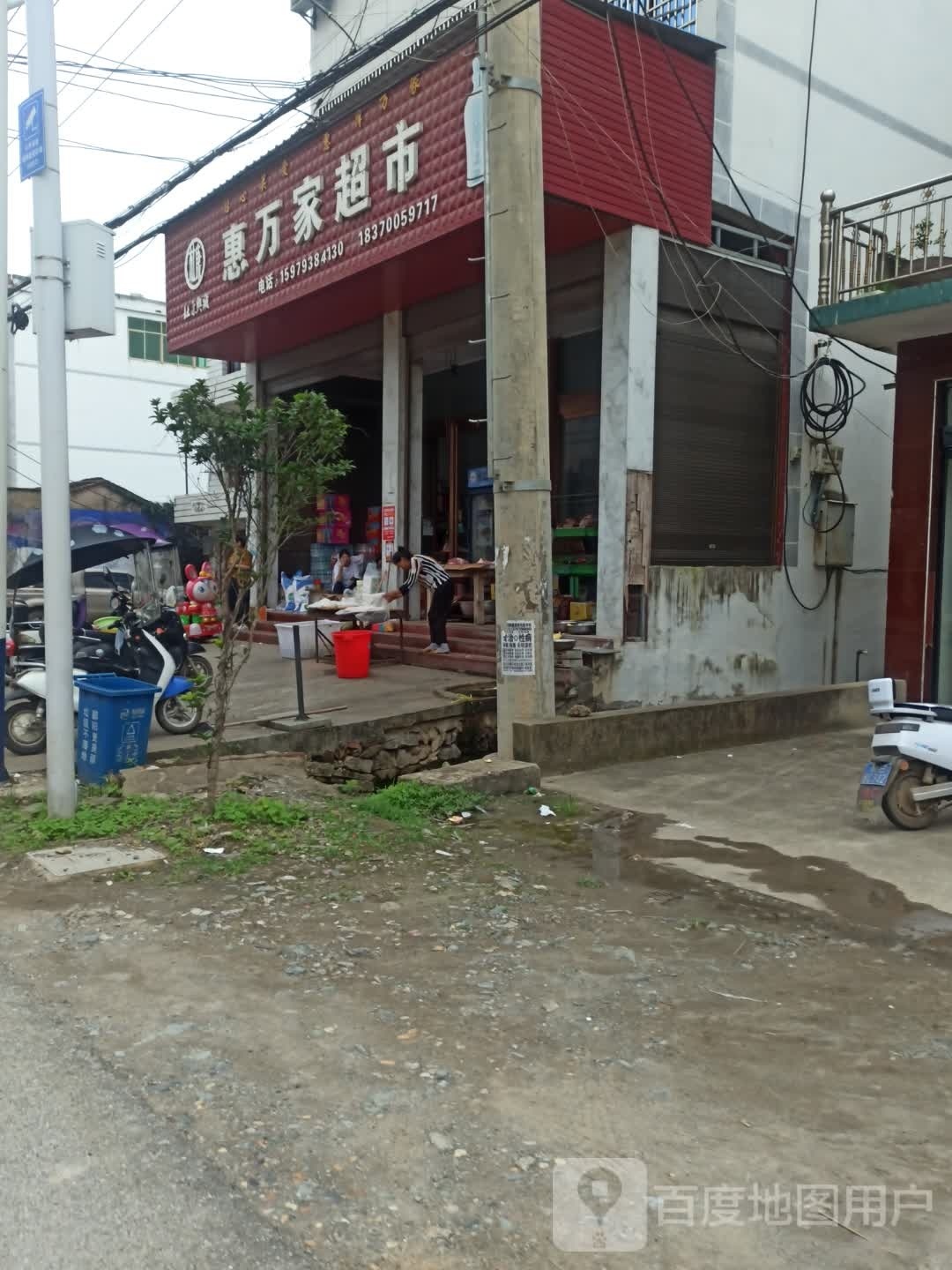 惠万家超市(G351店)