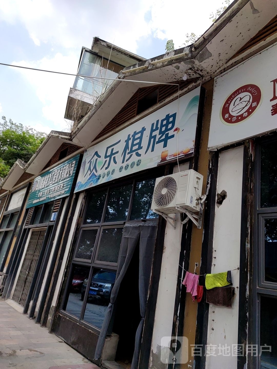 众乐棋牌(滨河北路中段店)