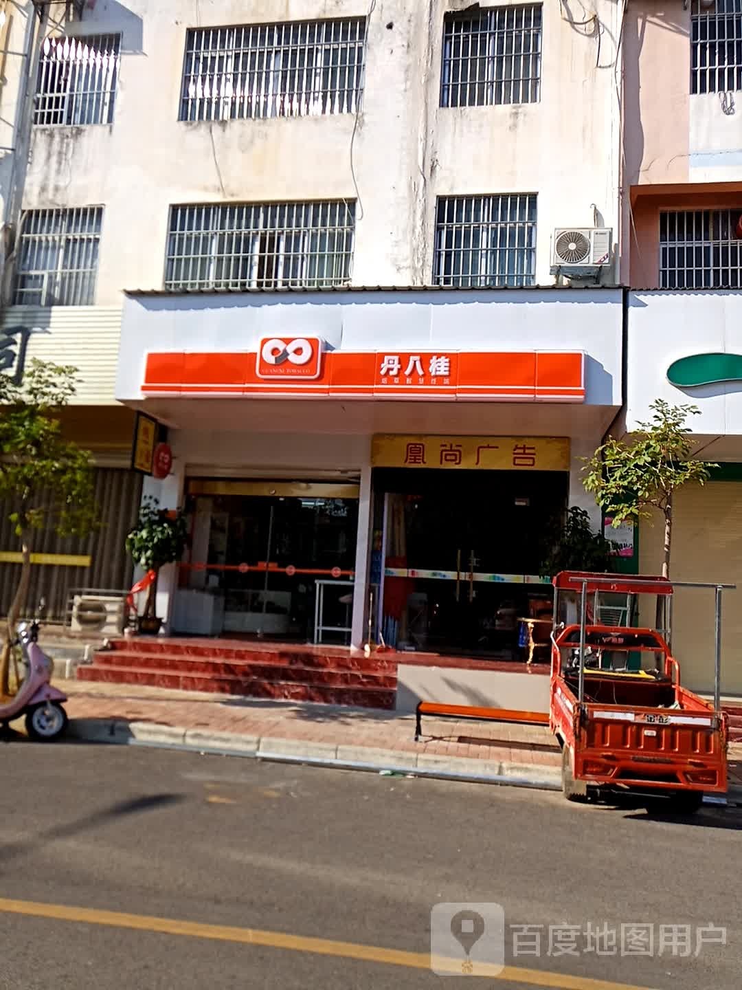 丹八桂F0005(嘉苑北区店)