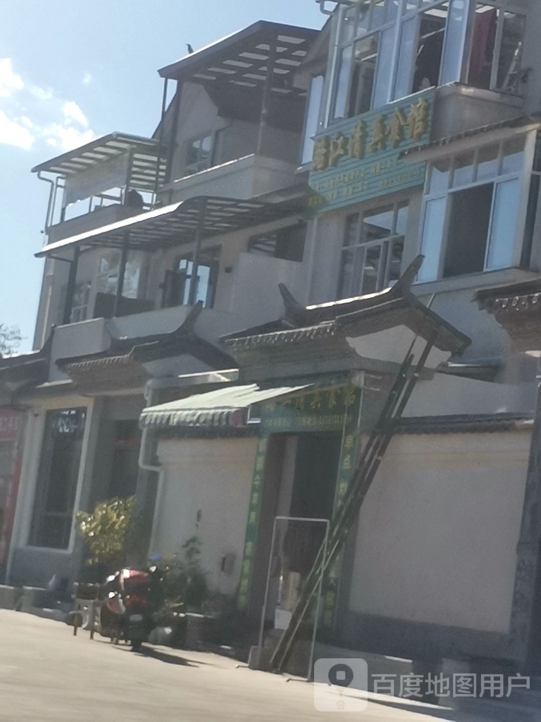 潞江清真食馆(南诏小区店)