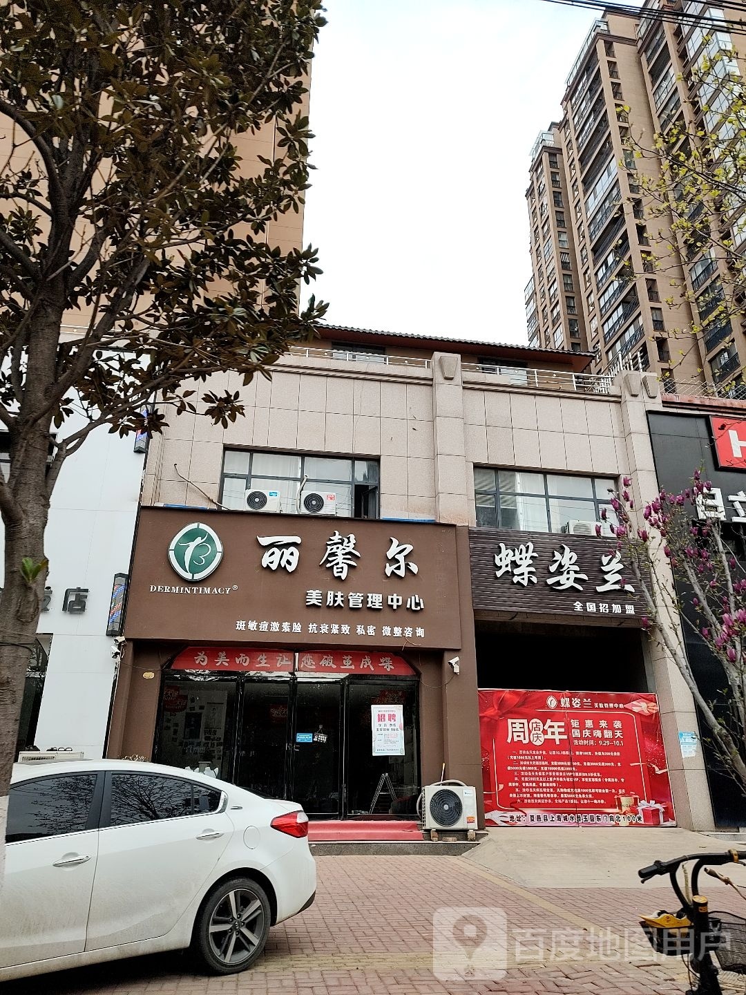 丽馨尔美肤管理中新
