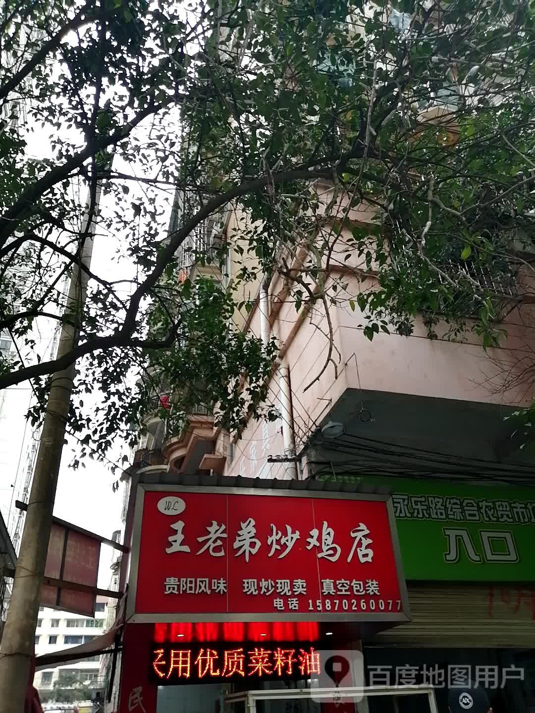 王老弟超级店