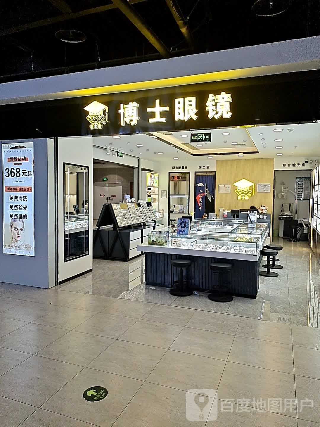 博士眼镜(1902万科广场店)