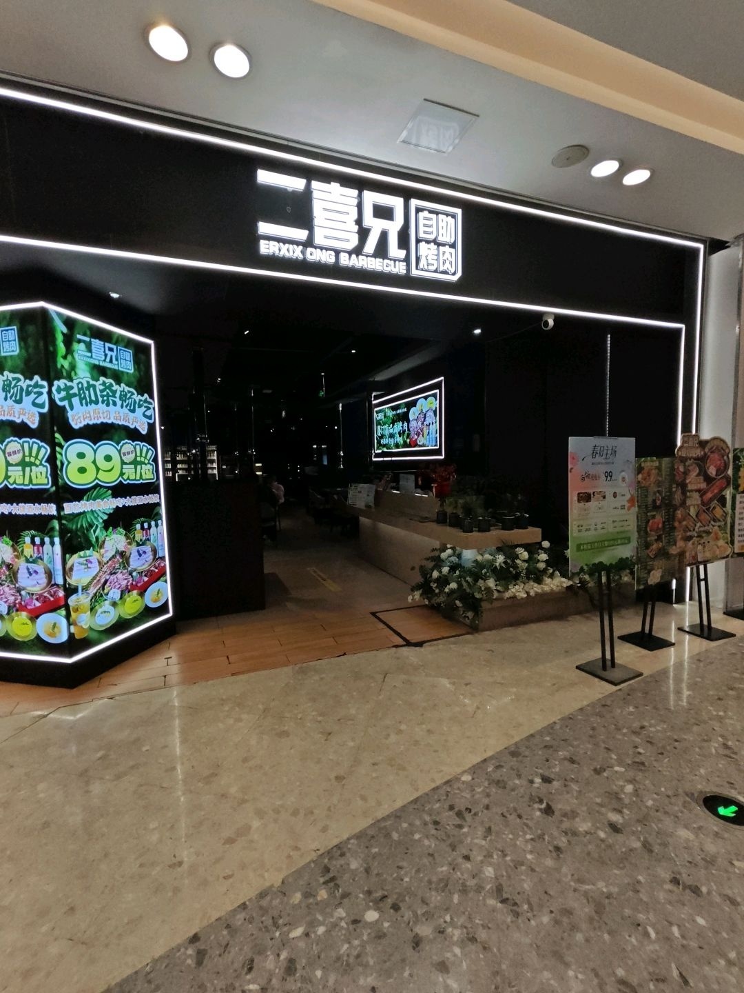 二喜兄自助烤肉(会展天虹店)