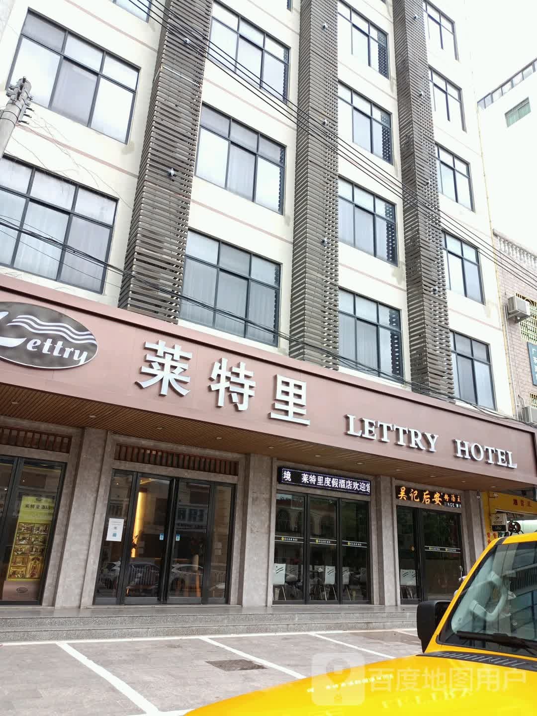 菜特里