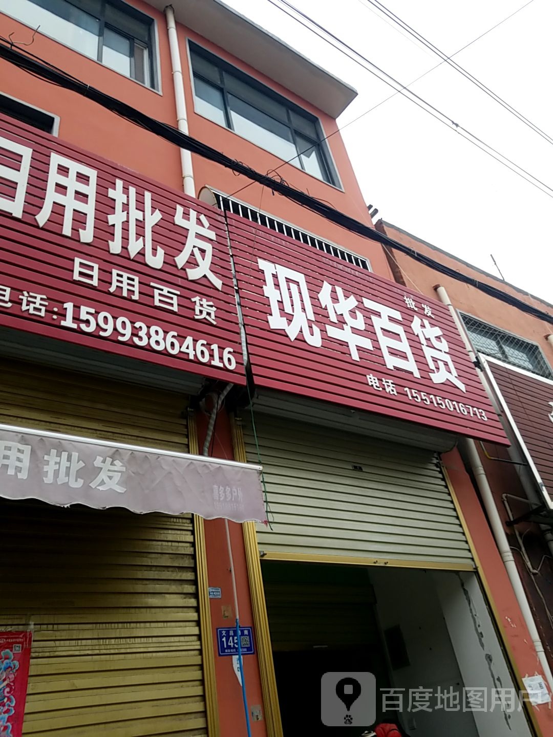 现华大百