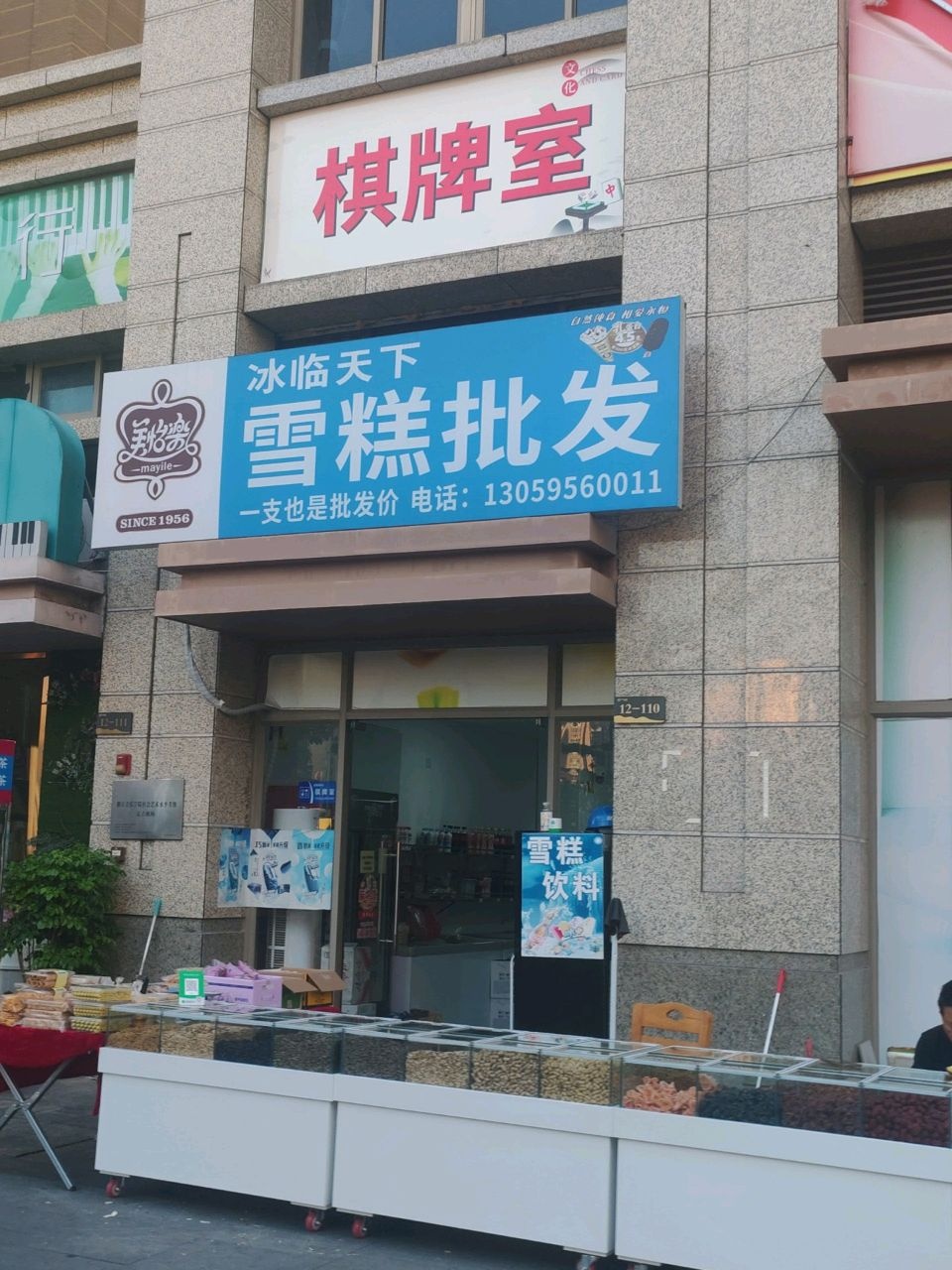 冰临天下雪糕批发