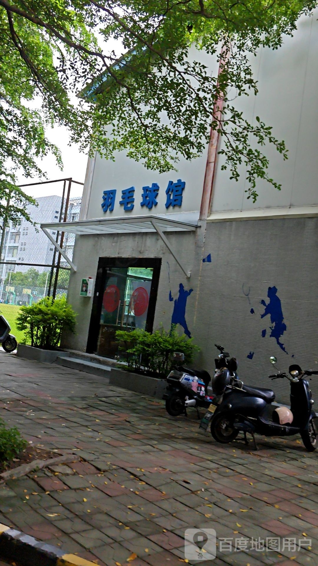 羽毛球场