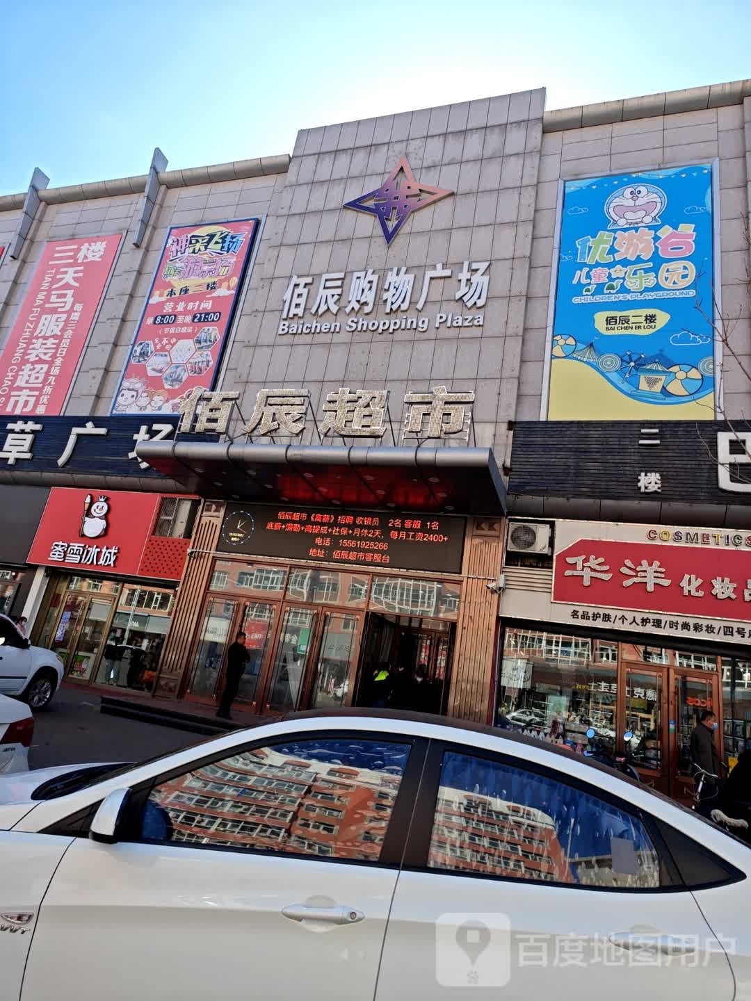 讷河优游谷儿童乐场(佰辰购物广场店)