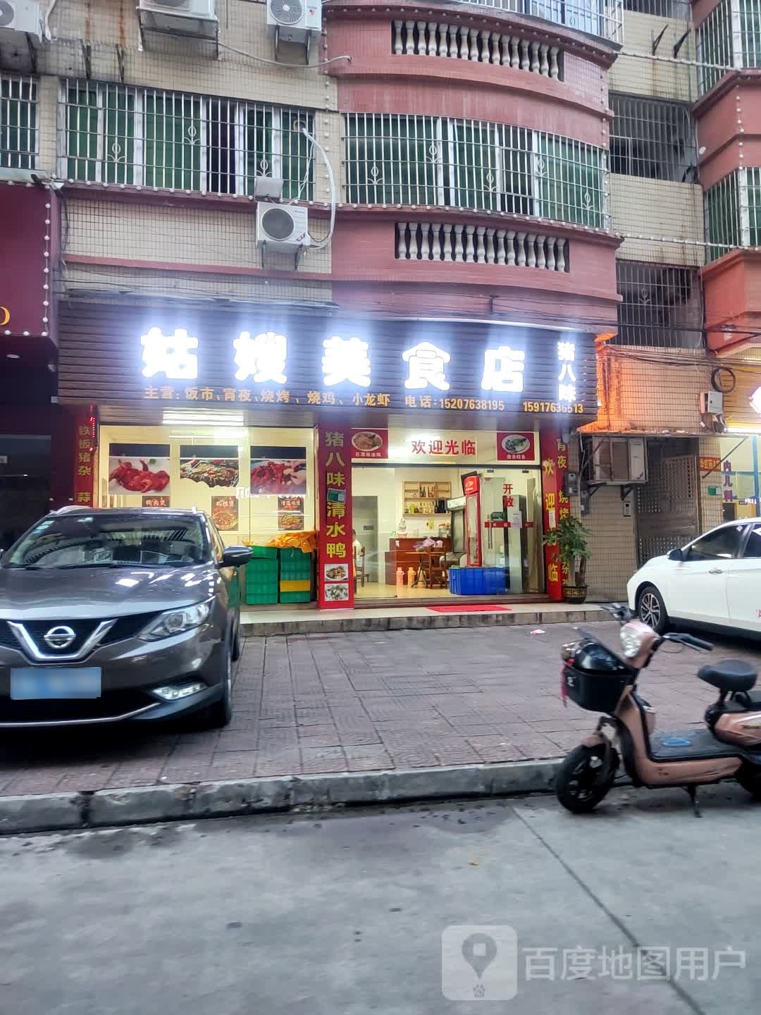 姑嫂美食店