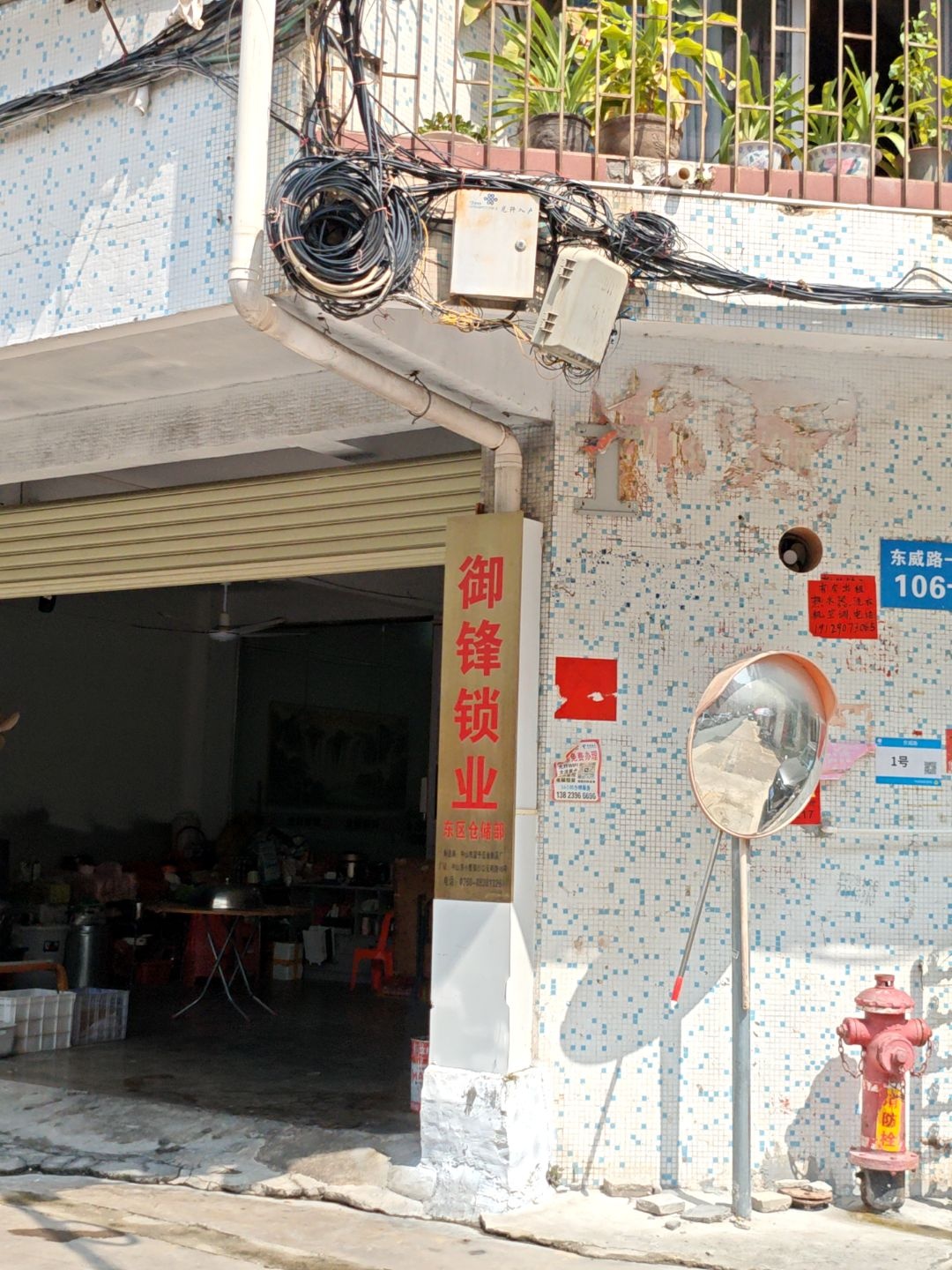 御锋锁业(东区仓储部)