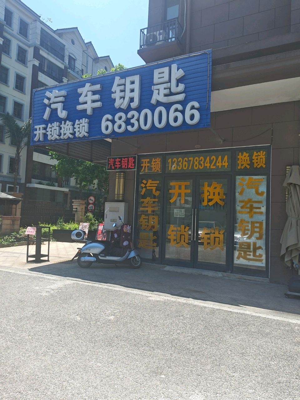 汽车钥匙专配