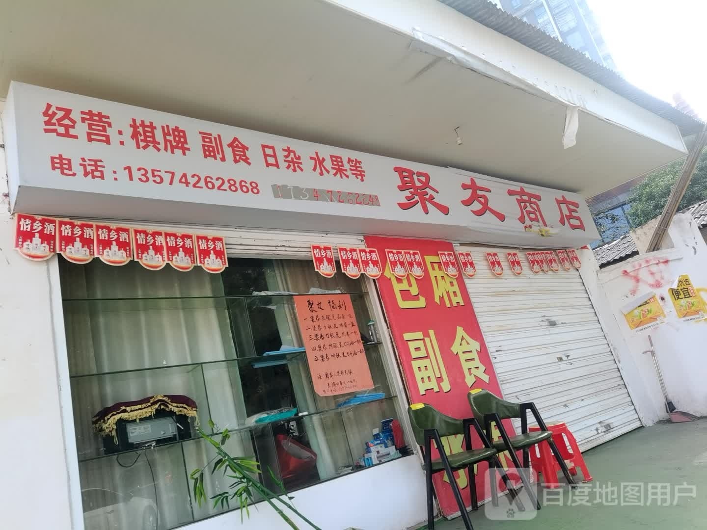 聚友商店。(时代大道店)