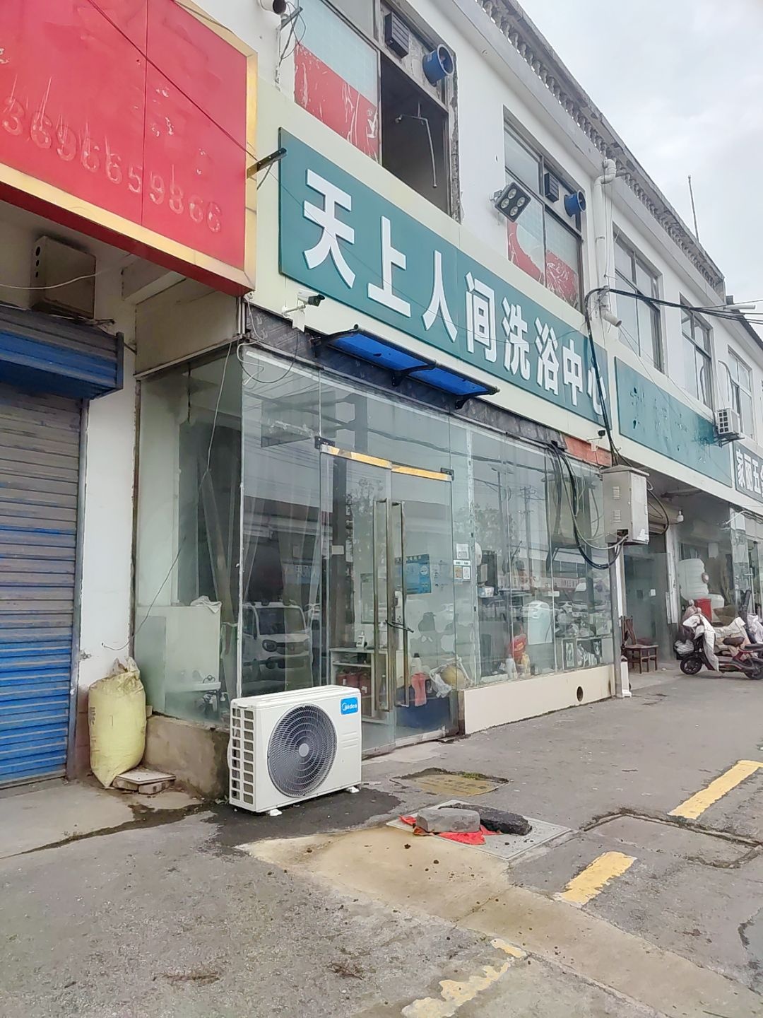 天上人间洗浴中心