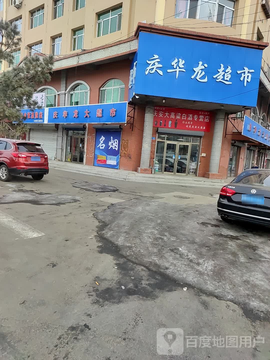 庆华龙大超市