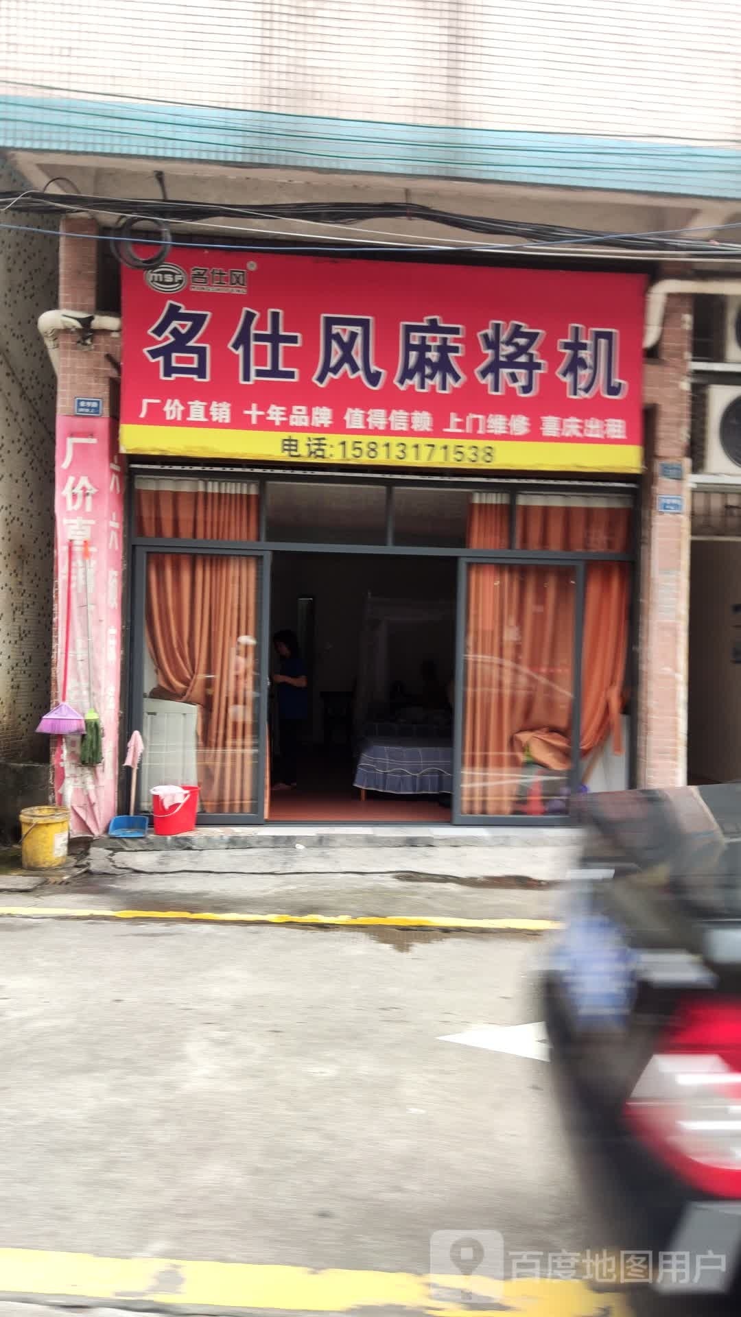 名仕风麻将机