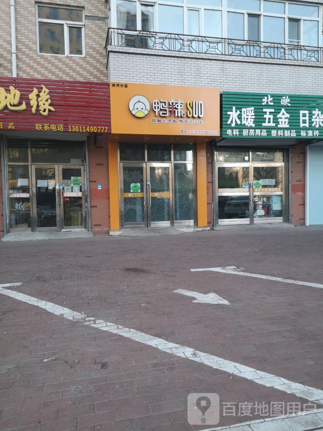 水暖五金日杂