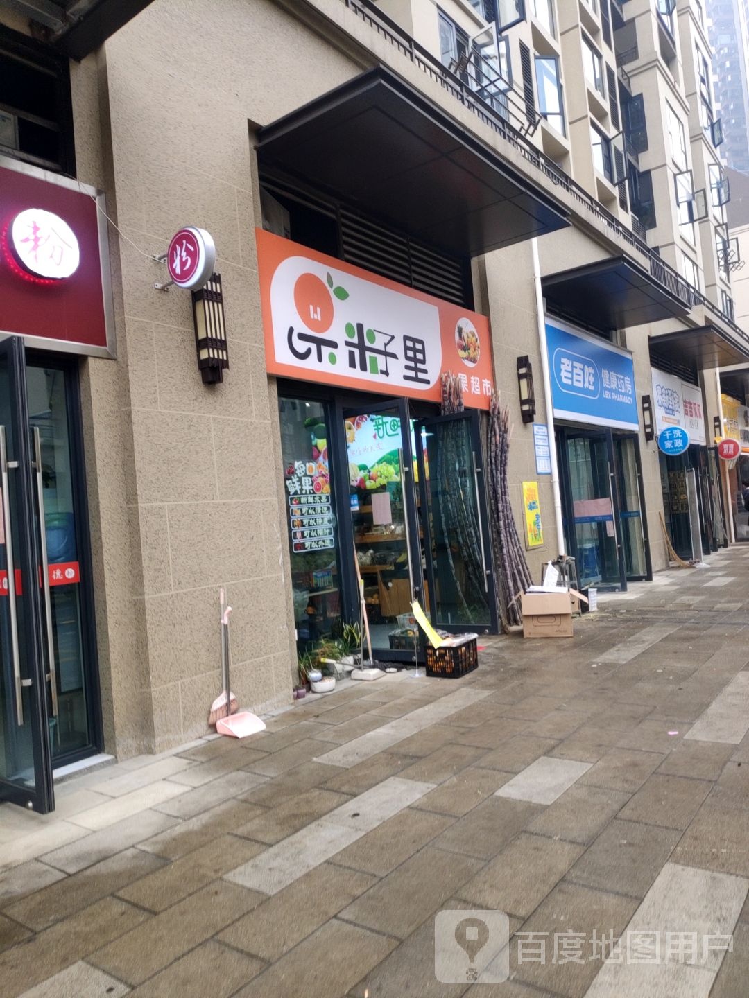 果籽里水果超市