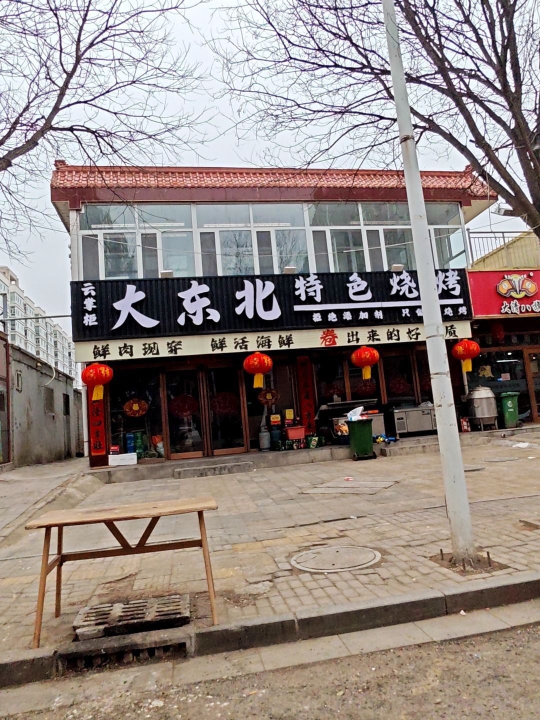 云掌柜大东北特色烧烤