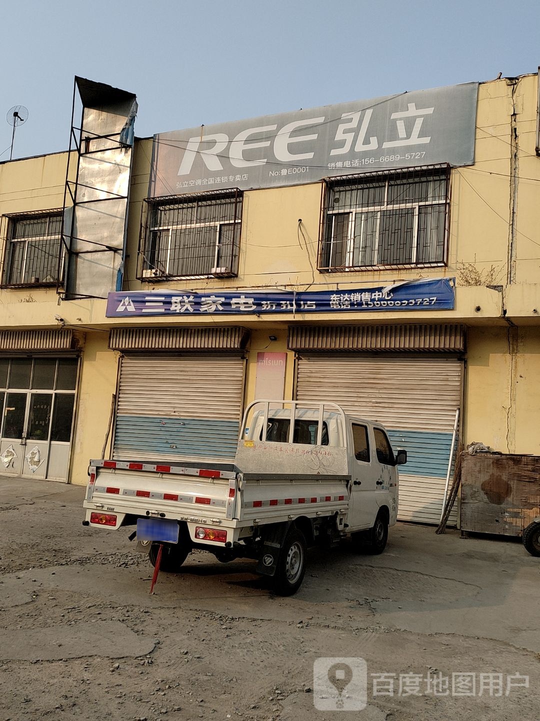 三连家电折扣店