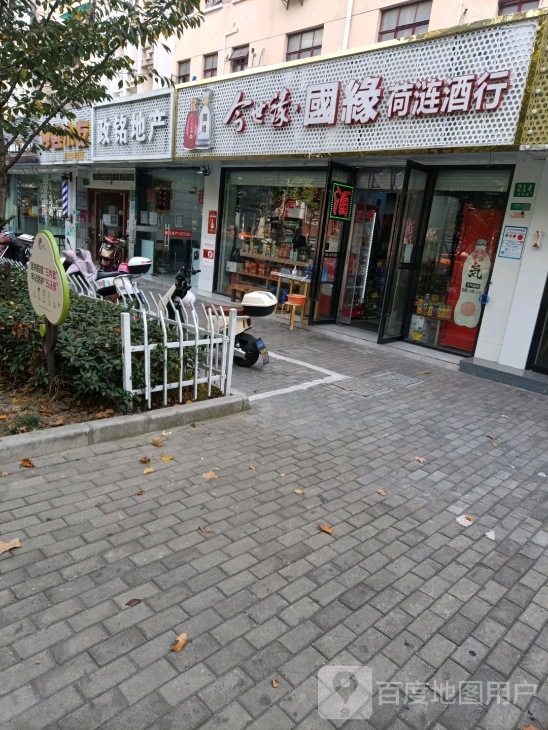 荷涟酒行