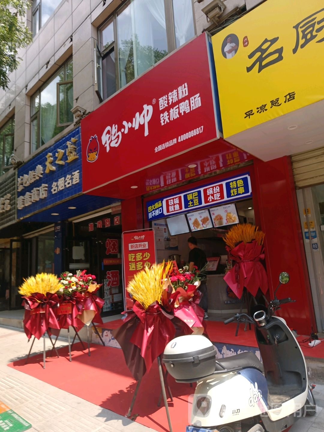 鸭小帅·酸奶粉·米线(平凉店)