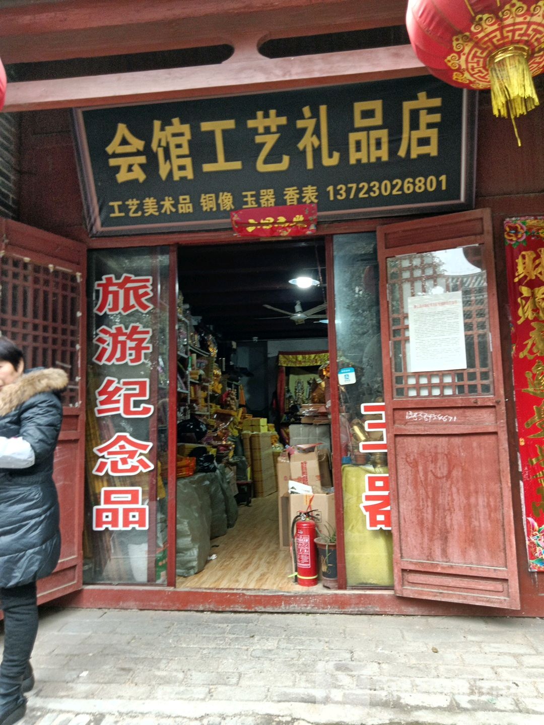 会馆工艺礼品店