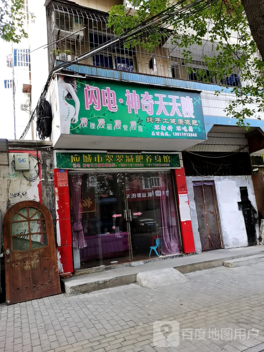 闪电神器天天瘦
