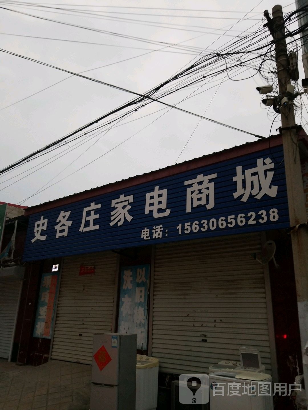 史各庄家店商城