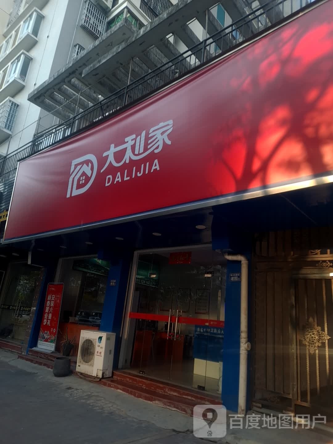 大利家房产(长溪路店)