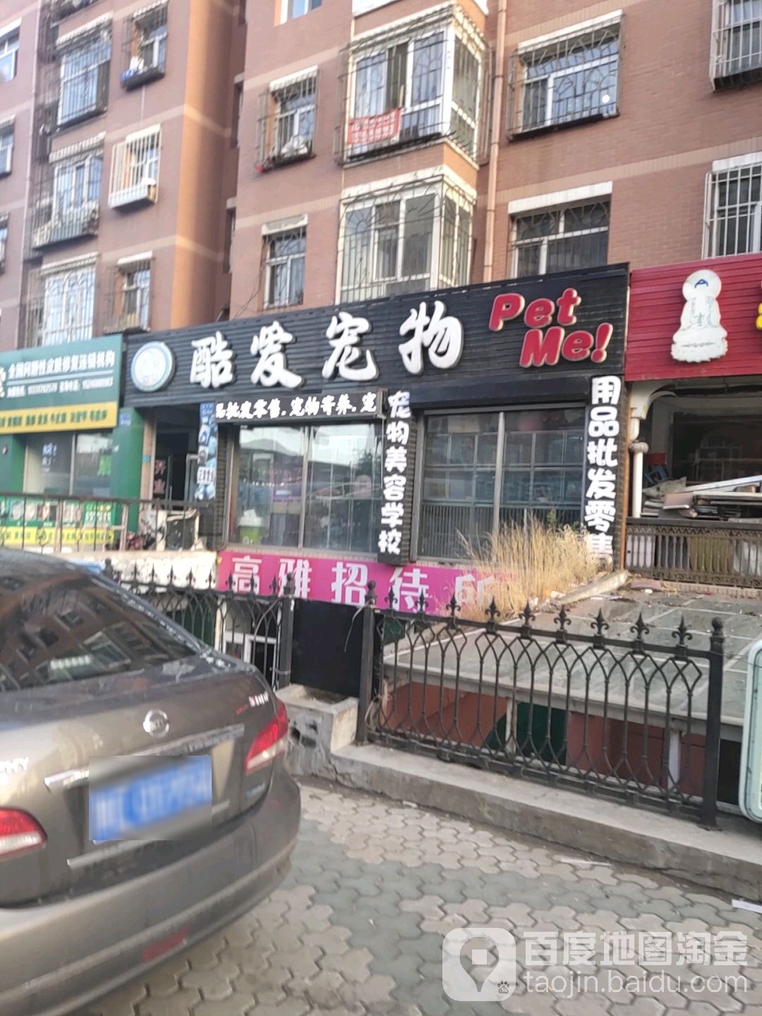 酷爱宠物(大庆萨尔图区店)